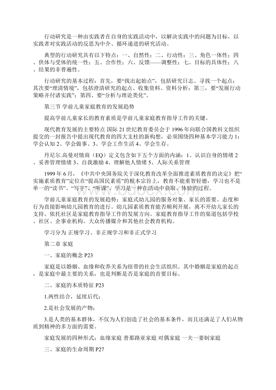 学前儿童家庭教育全册Word下载.docx_第3页