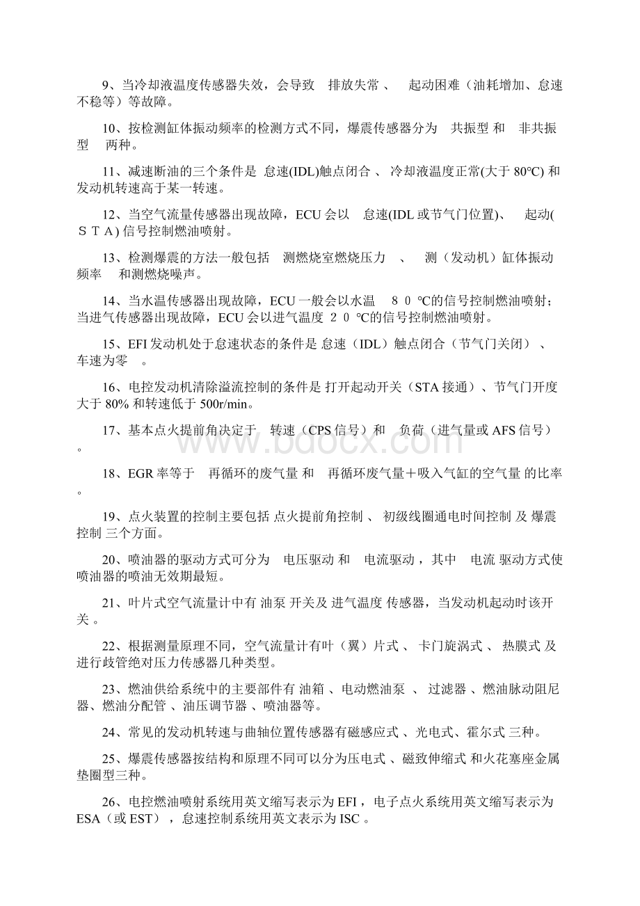 《汽车发动机电控系统结构和维修》试题库.docx_第2页