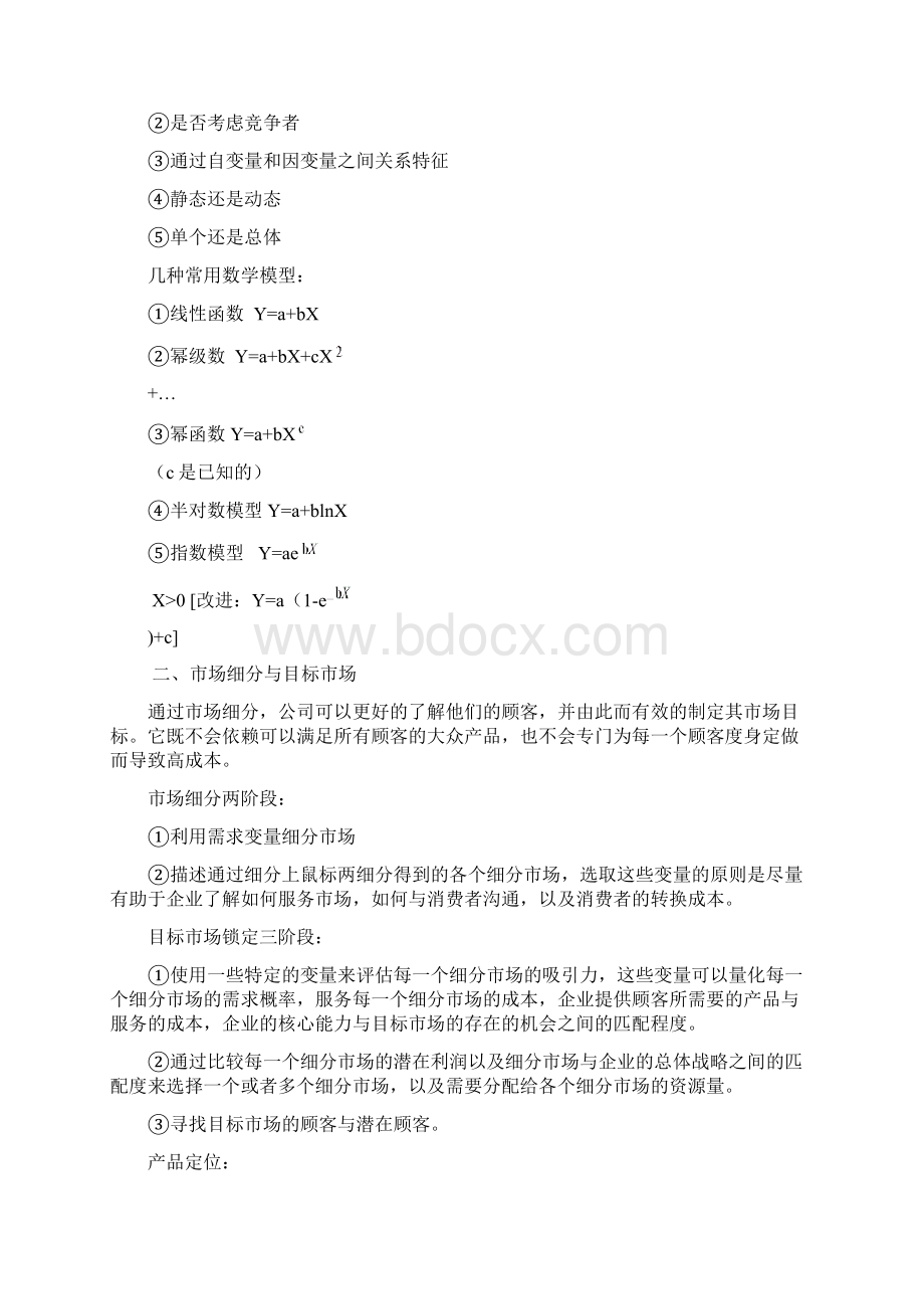 潘玥岑营销工程心得.docx_第2页