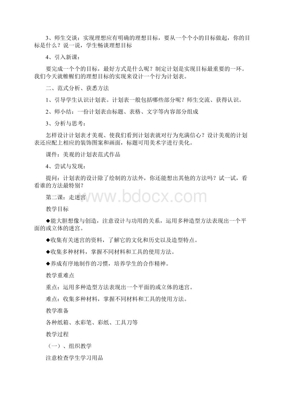 湖南美术出版社小学四年级下册美术教案Word文档格式.docx_第3页