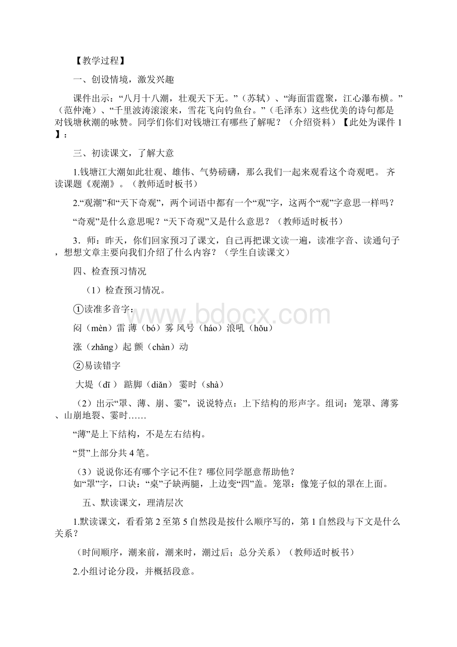 四年级上册语文教案19观潮鄂教版语文.docx_第2页