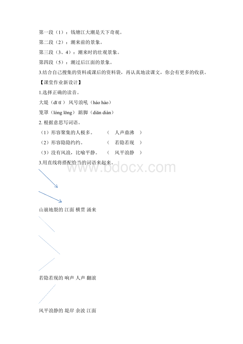 四年级上册语文教案19观潮鄂教版语文.docx_第3页