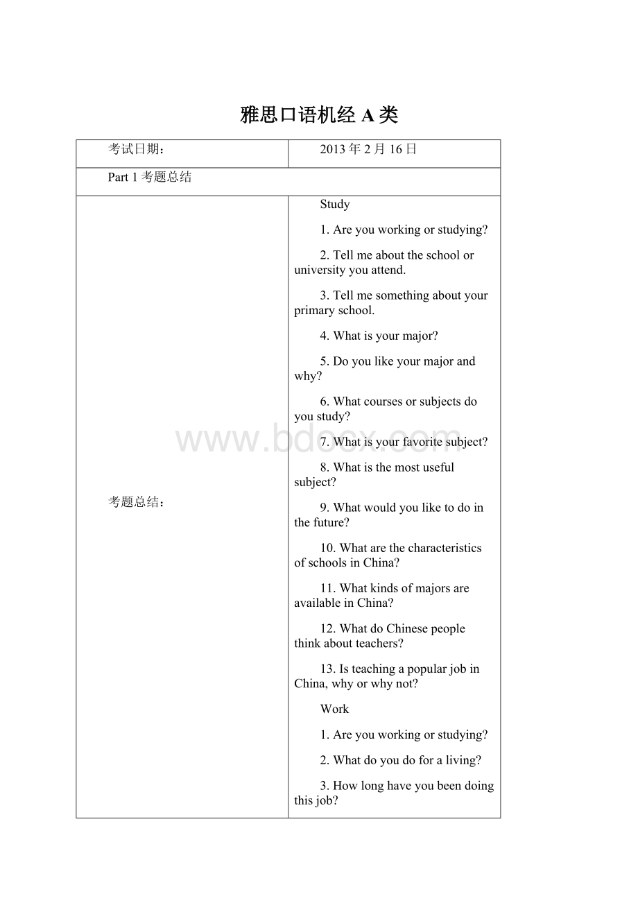 雅思口语机经A类Word文档下载推荐.docx