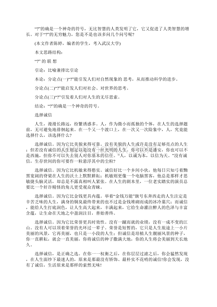 高考满分作文常见结构完全解读.docx_第2页