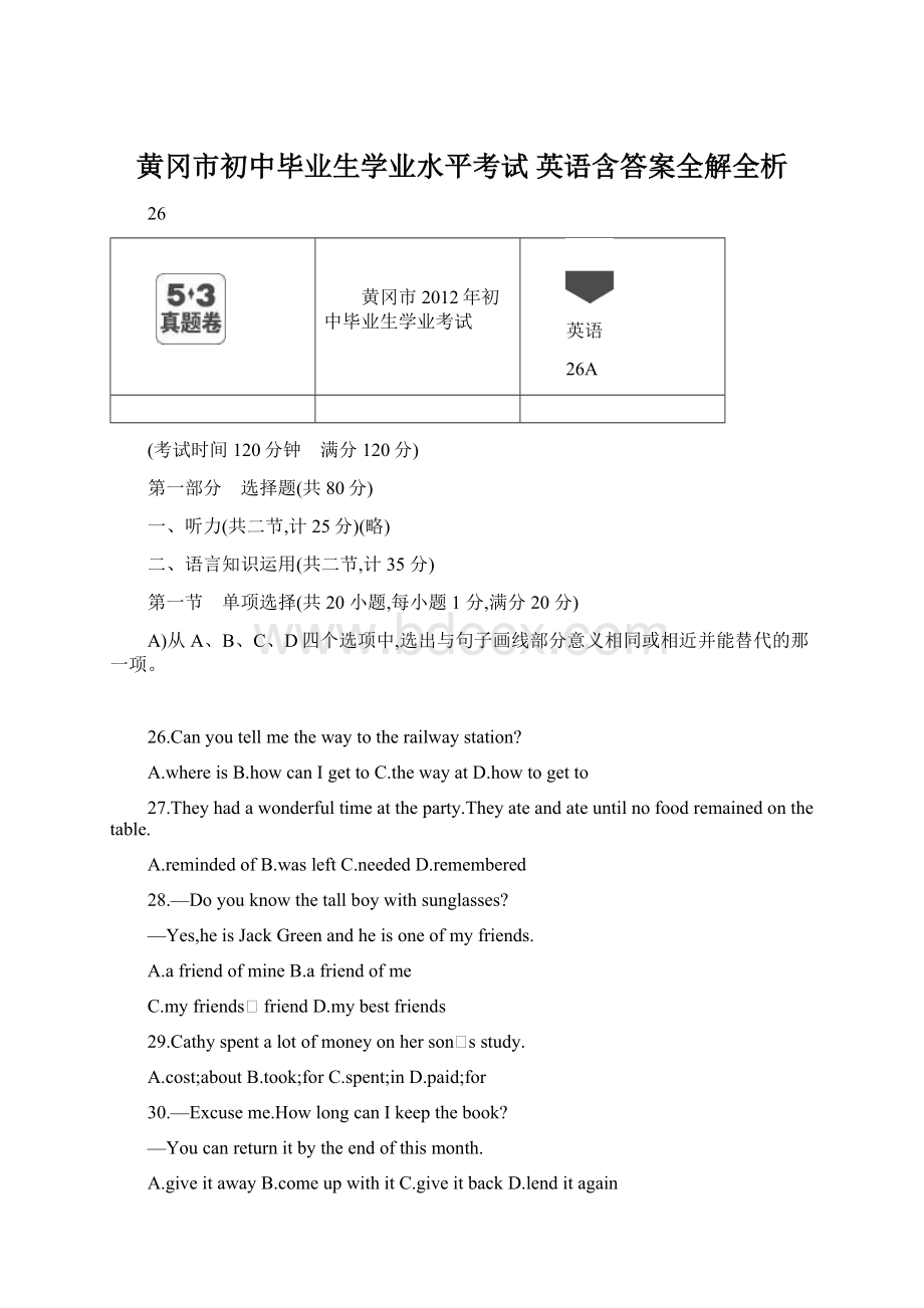 黄冈市初中毕业生学业水平考试 英语含答案全解全析.docx_第1页