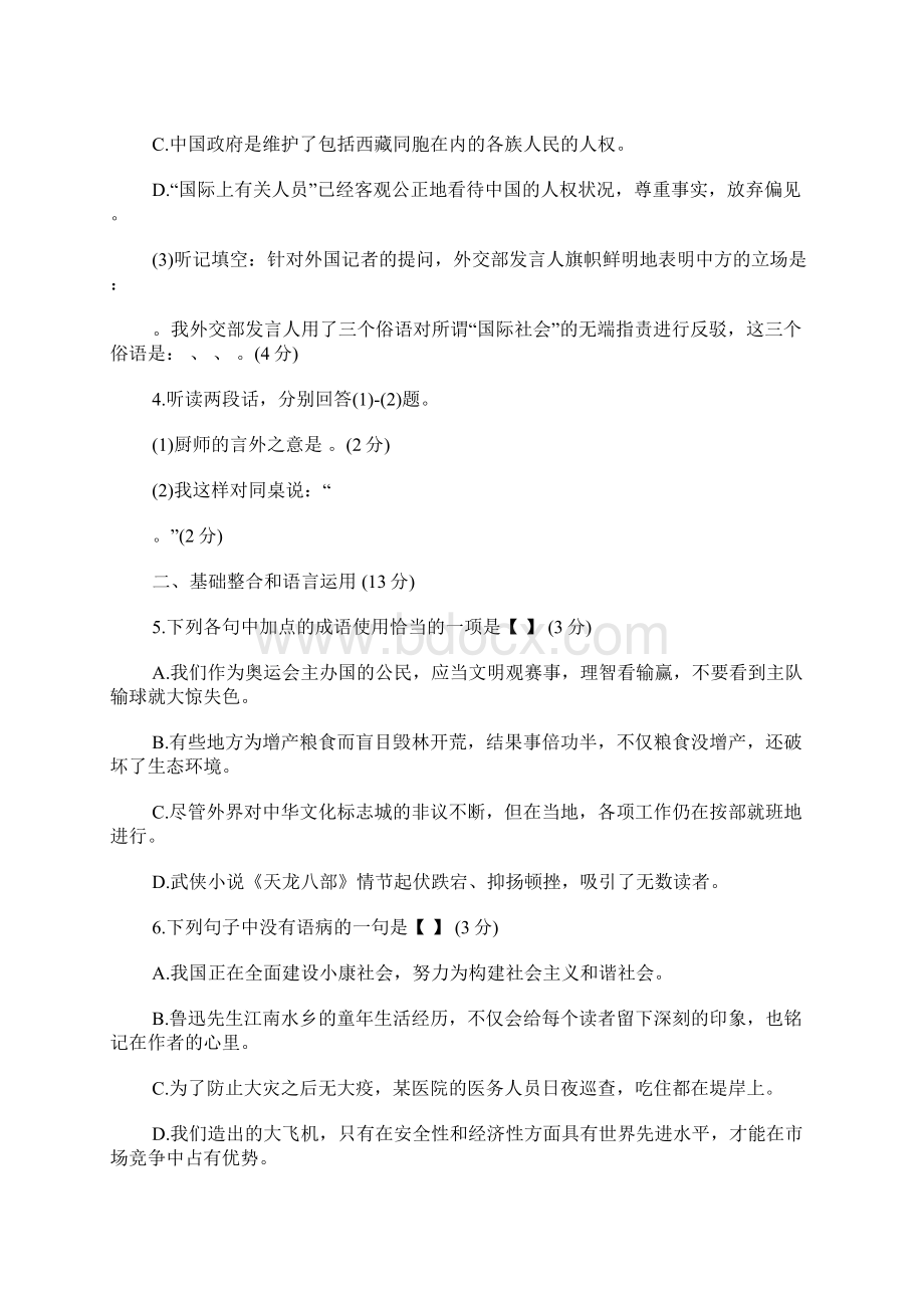 初三语文考习题.docx_第2页