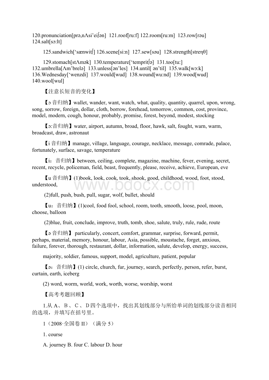 高考英语词汇冲刺备考Word文件下载.docx_第2页