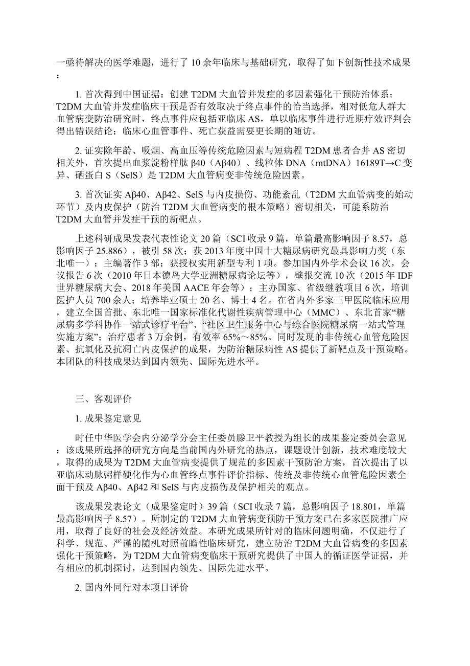 附中华医学科技奖候选项目项目基本情况项目名称2型.docx_第2页