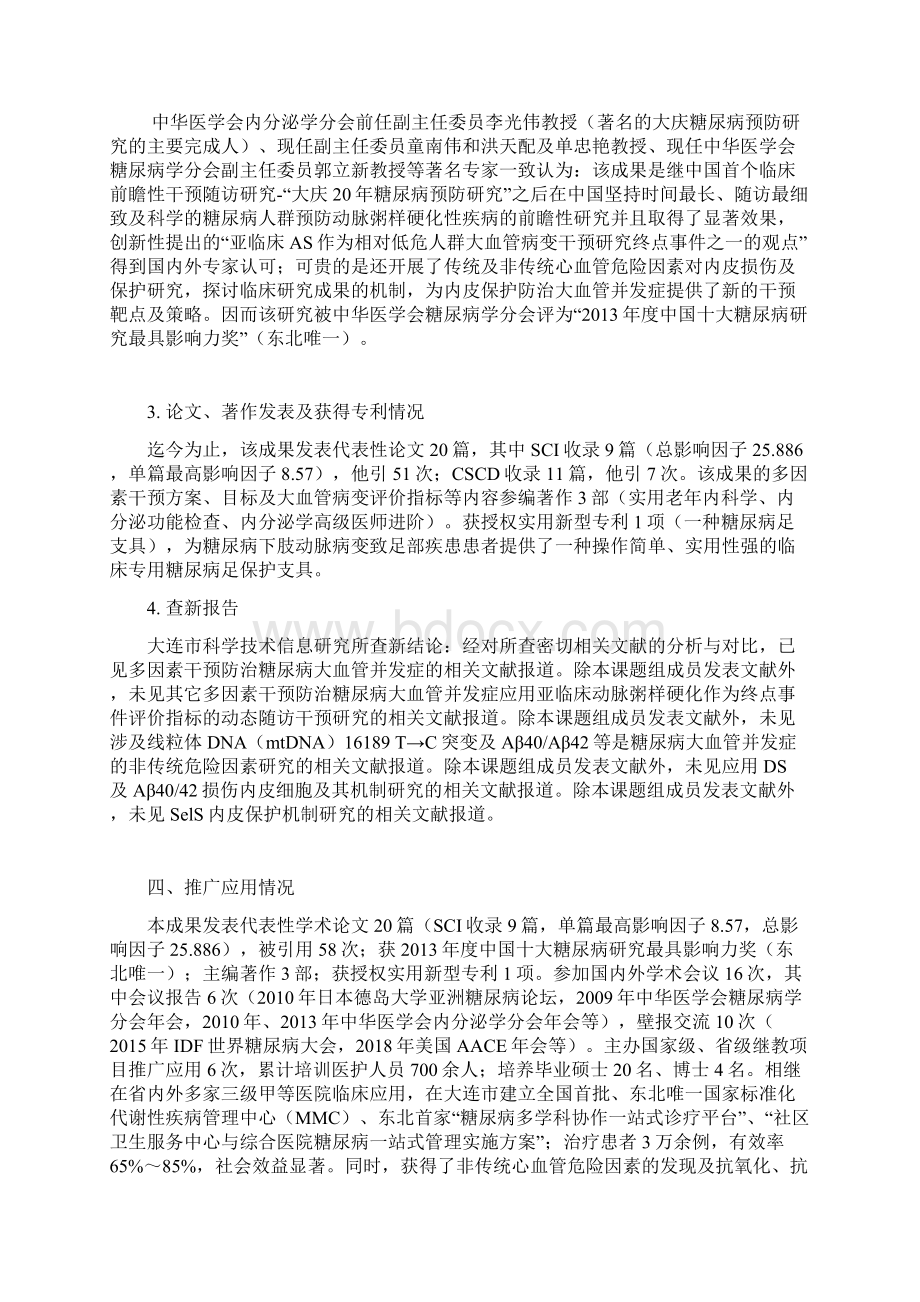 附中华医学科技奖候选项目项目基本情况项目名称2型.docx_第3页