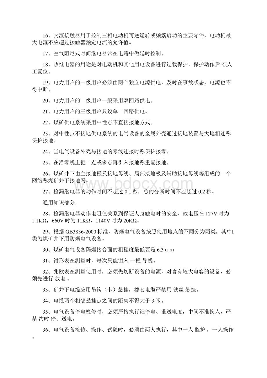 矿井维修电工初中级复习资料全.docx_第2页