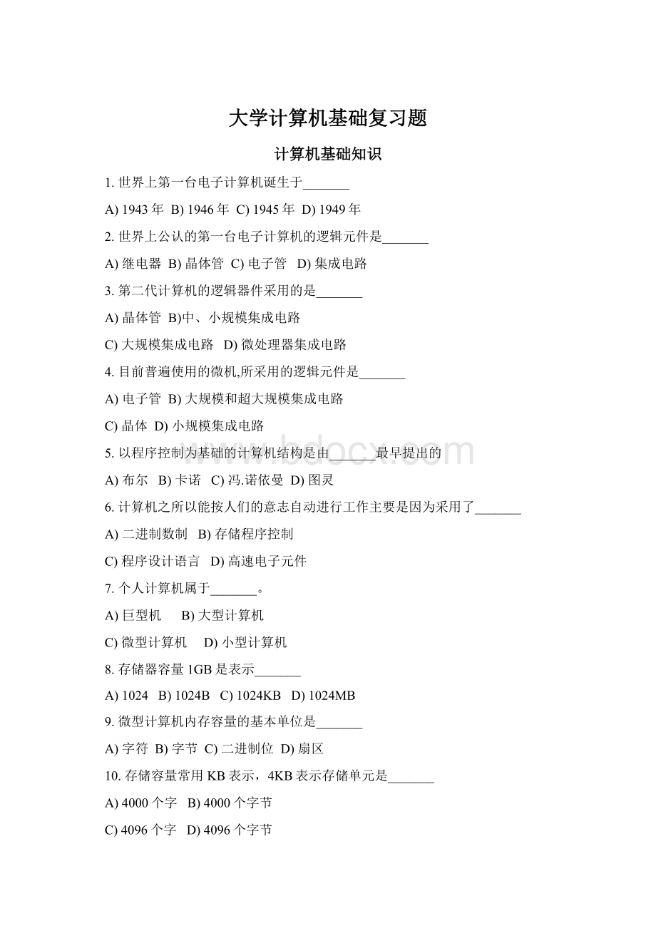 大学计算机基础复习题.docx