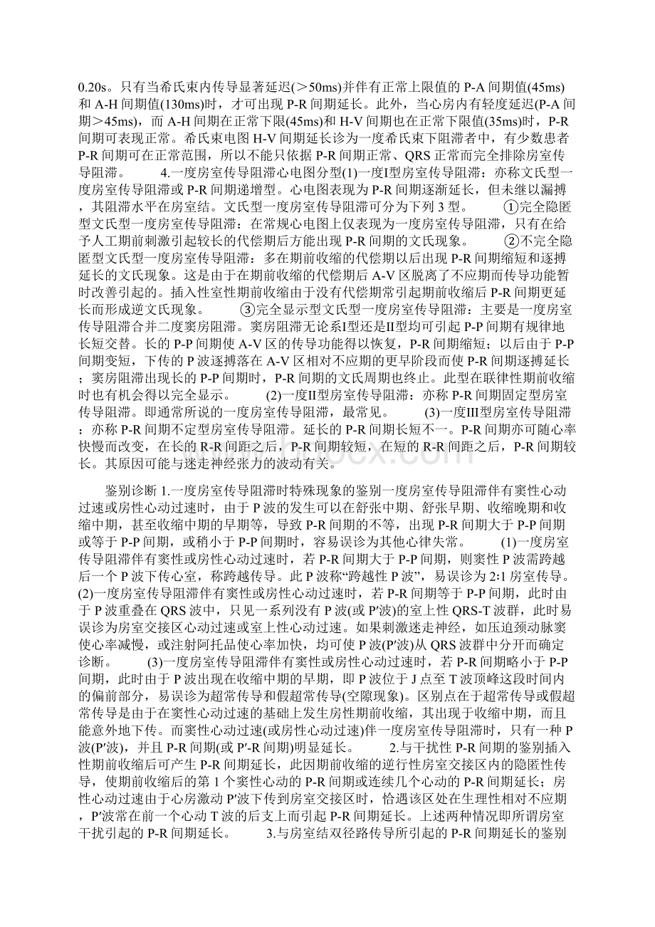 房室传导阻滞.docx_第3页