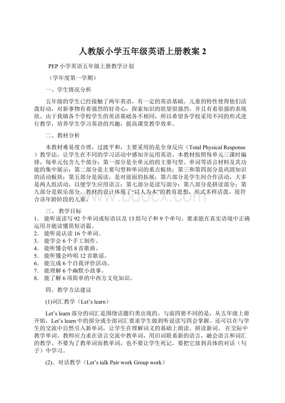 人教版小学五年级英语上册教案2.docx