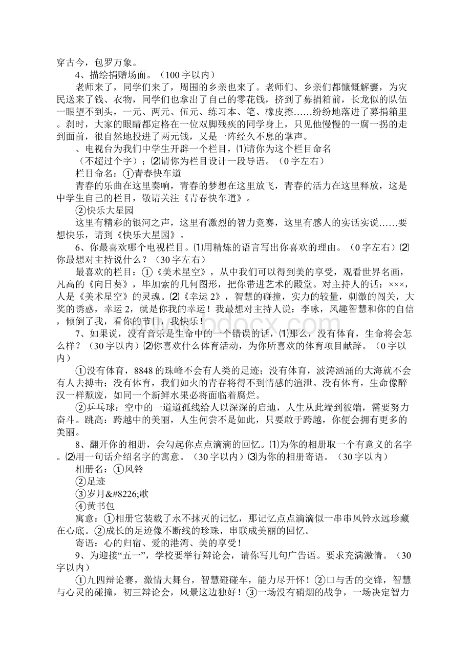 人教版八年级语文下册期末复习资料整理5.docx_第2页