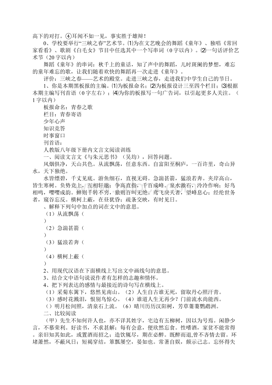 人教版八年级语文下册期末复习资料整理5.docx_第3页