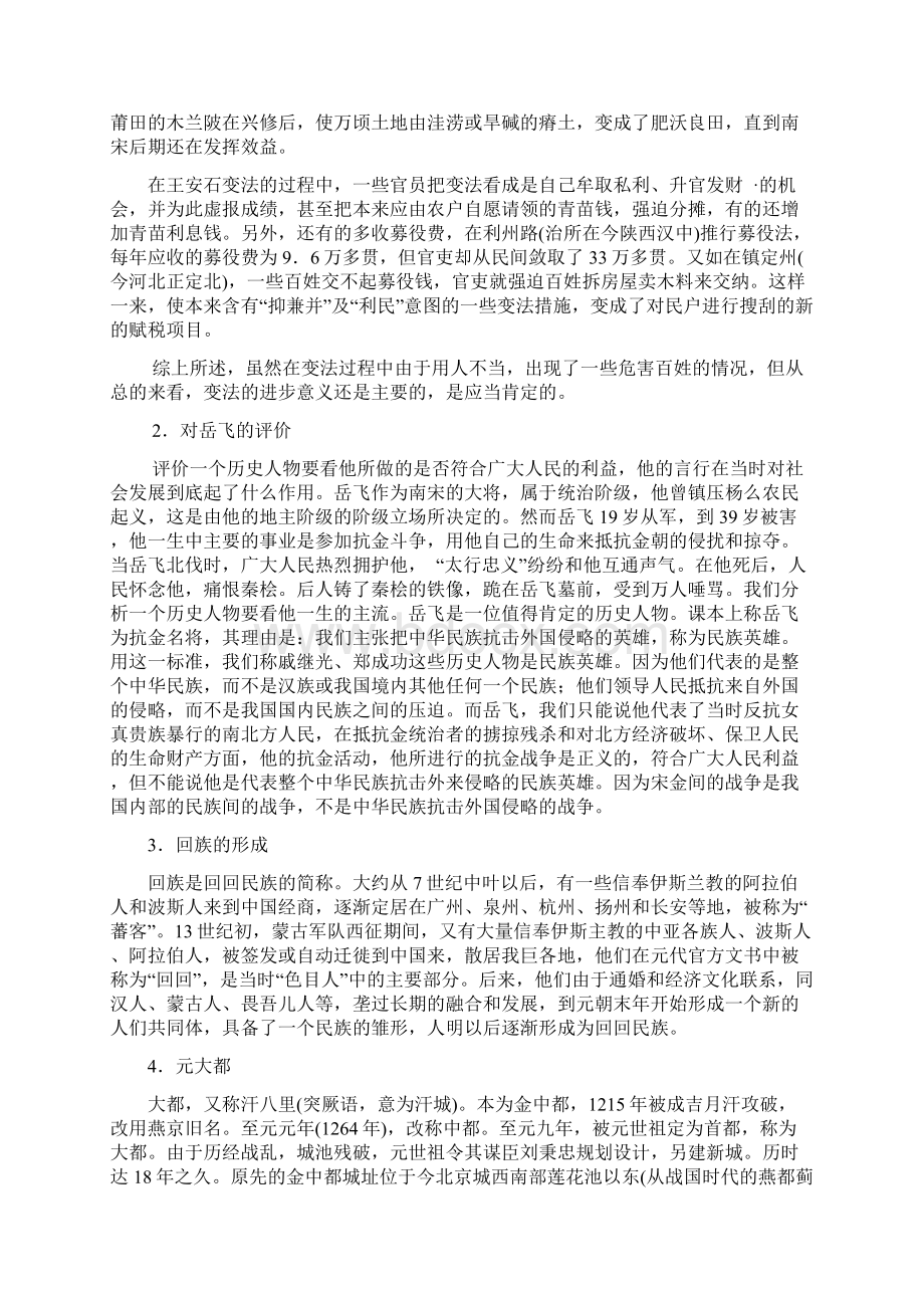 中考历史复习七年级总复习Word文档格式.docx_第3页