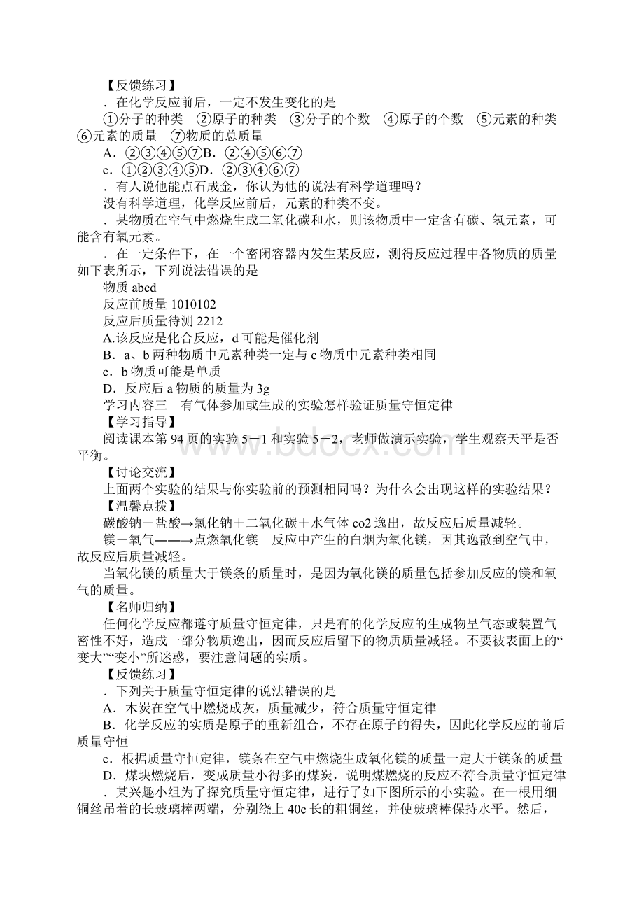 43《质量守恒定律》表格教案Word格式文档下载.docx_第3页