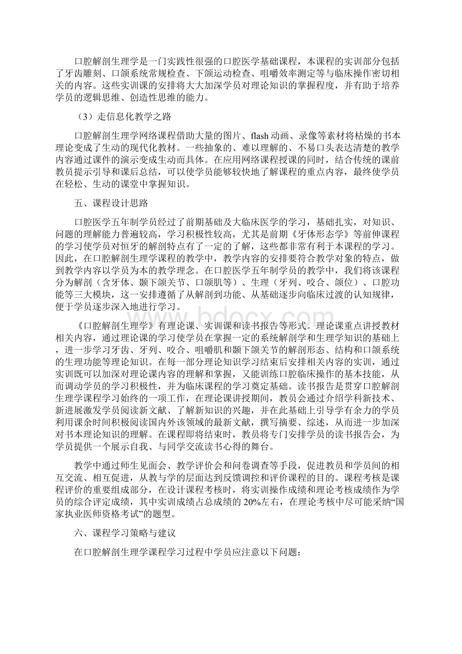 口腔解剖生理学.docx_第2页