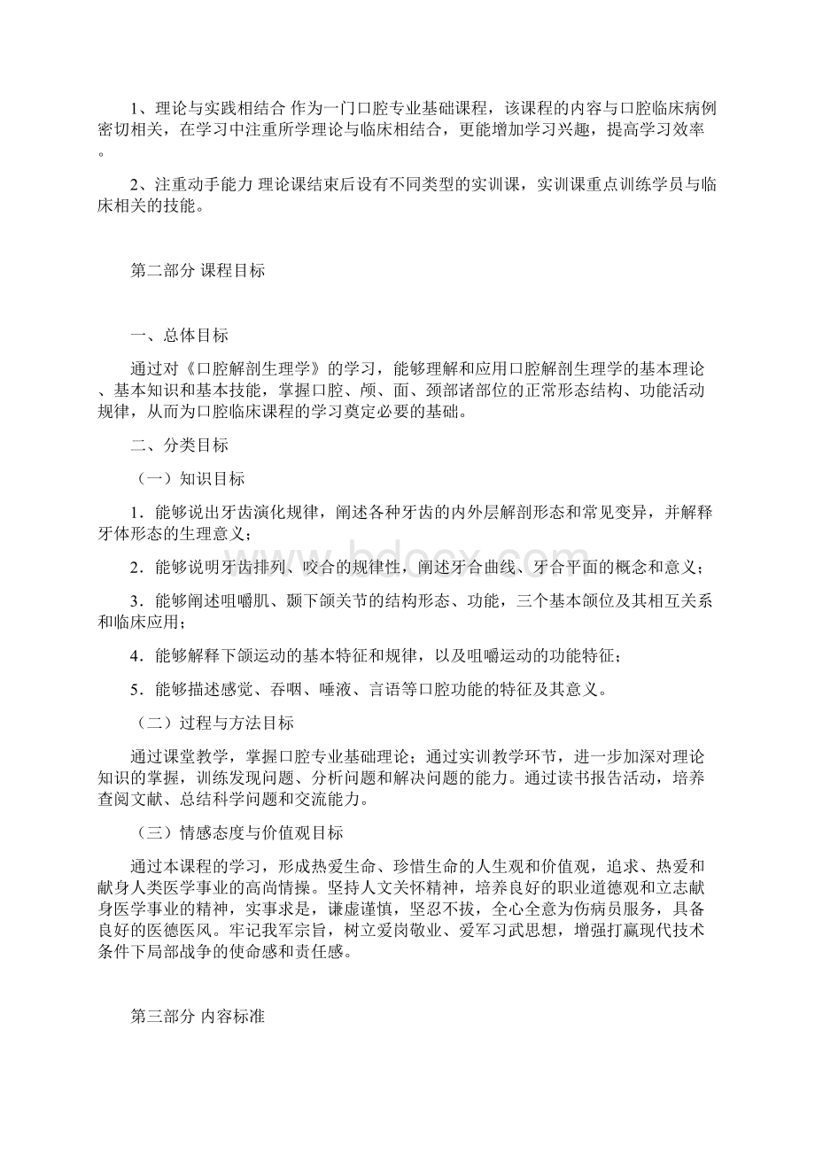 口腔解剖生理学.docx_第3页