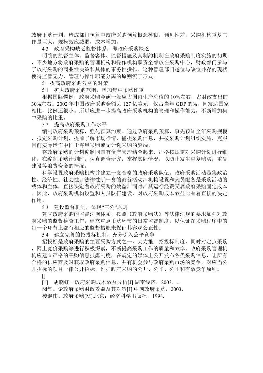 政府采购效益分析Word格式文档下载.docx_第3页