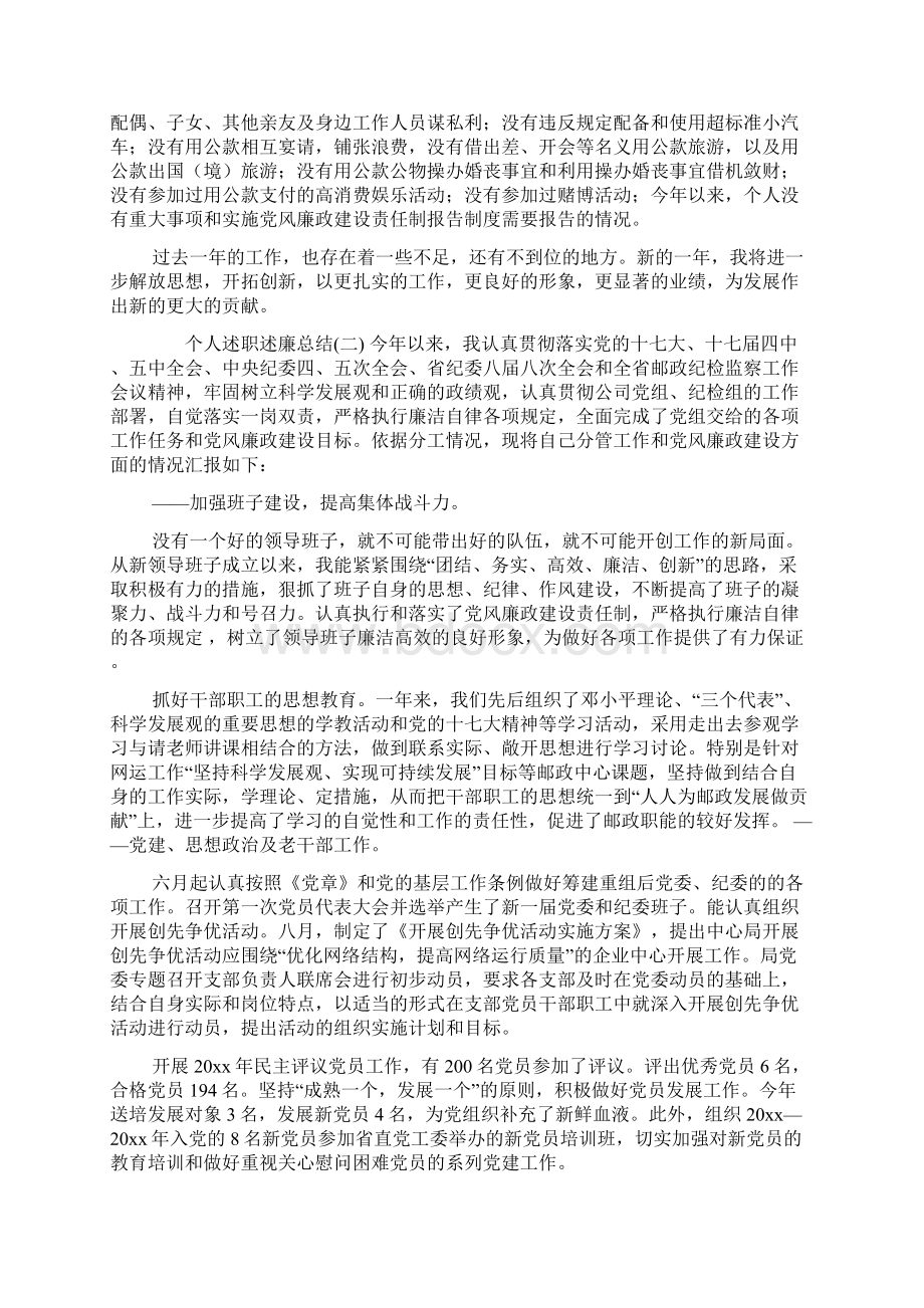 个人述职述廉总结五篇文档格式.docx_第2页