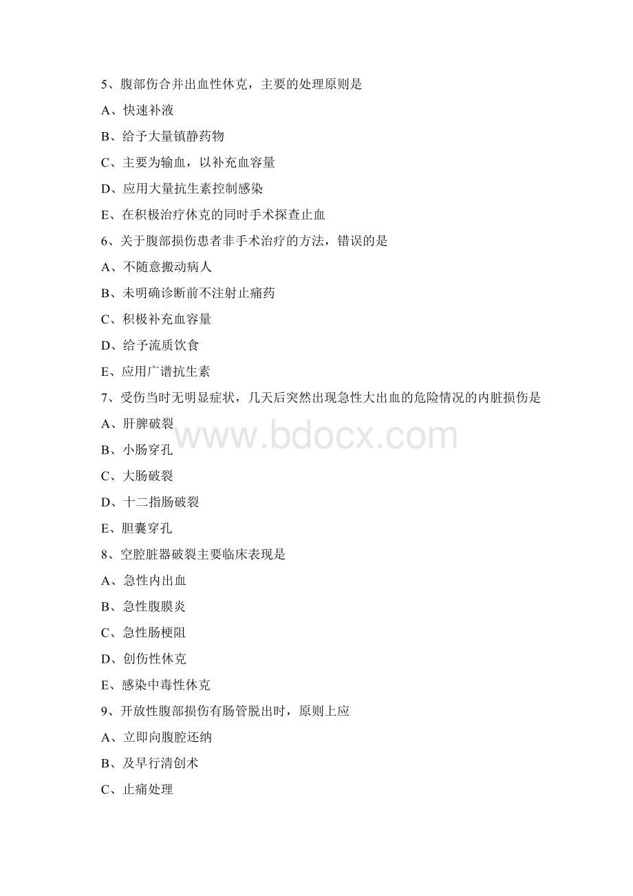 主管护师外科护理学章节练习卷配详细解析1802.docx_第2页