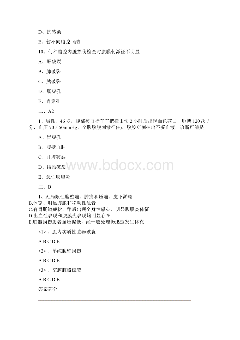 主管护师外科护理学章节练习卷配详细解析1802.docx_第3页