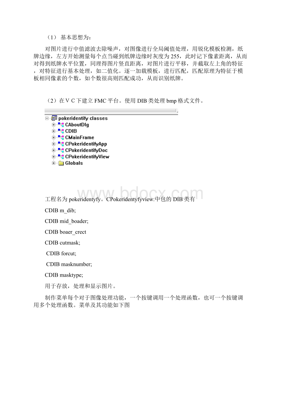 完整word版数字图像处理纸牌识别课程设计文档格式.docx_第2页