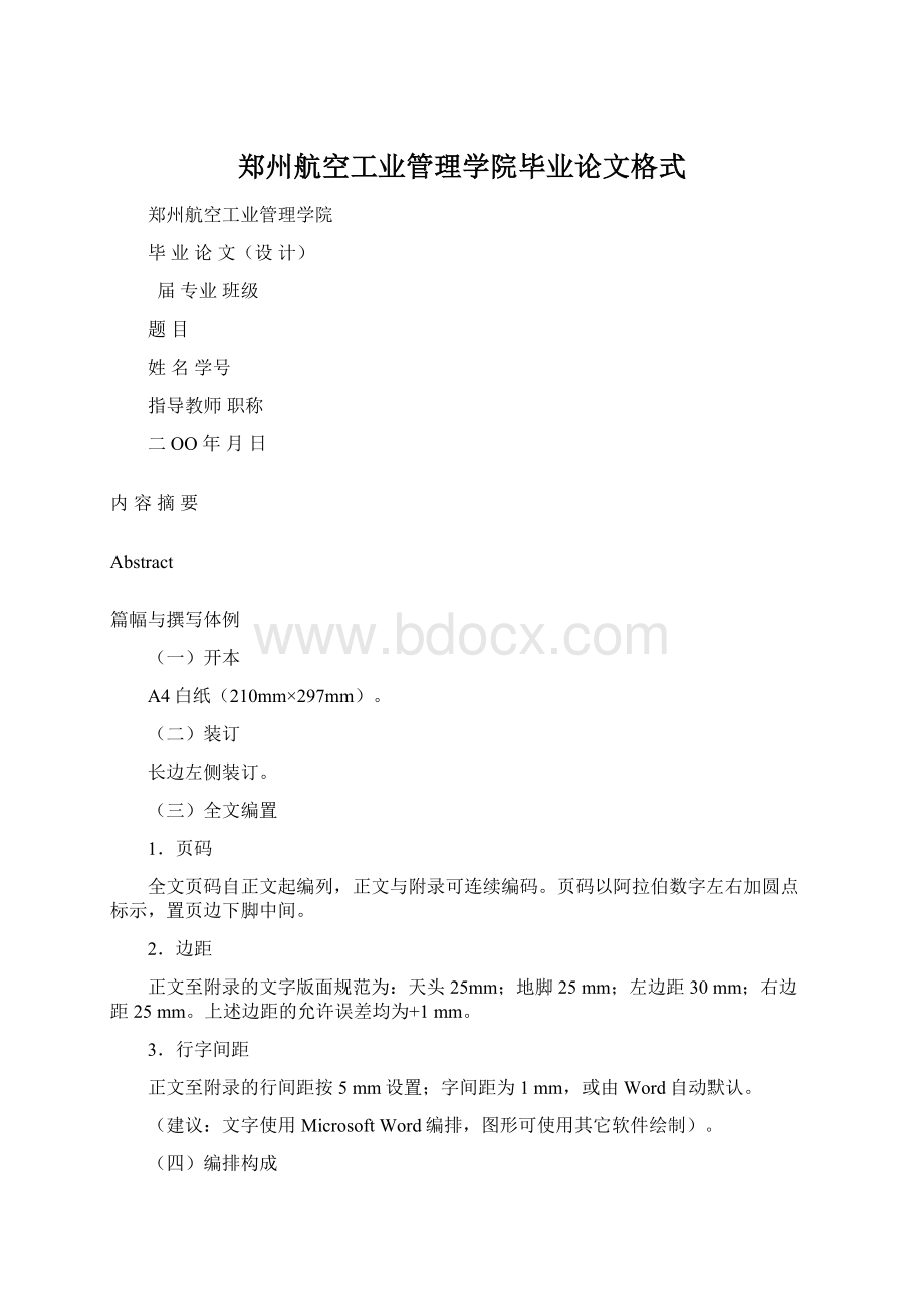 郑州航空工业管理学院毕业论文格式Word文档下载推荐.docx