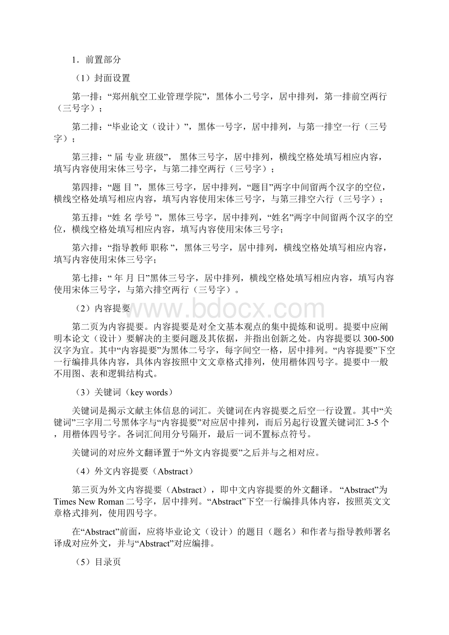 郑州航空工业管理学院毕业论文格式.docx_第2页