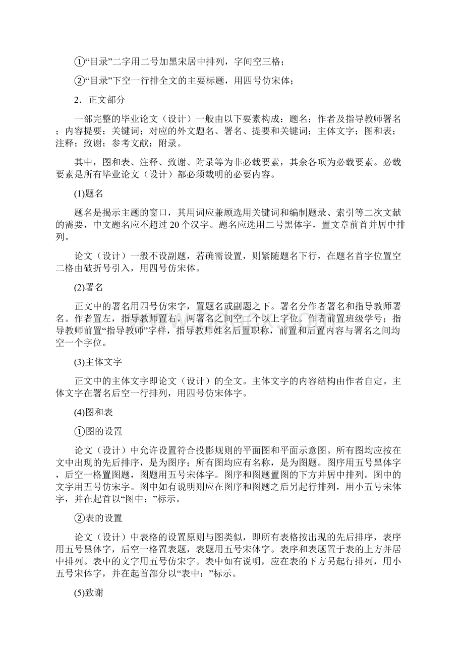 郑州航空工业管理学院毕业论文格式Word文档下载推荐.docx_第3页