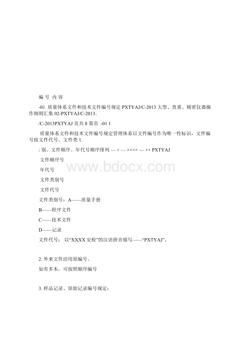 机动车检测检验机构作业指导书Word格式文档下载.docx_第2页