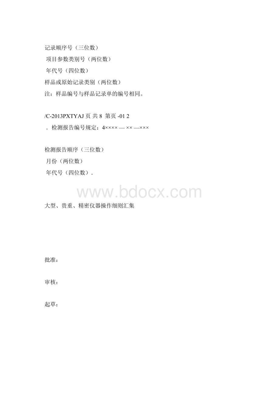 机动车检测检验机构作业指导书Word格式文档下载.docx_第3页