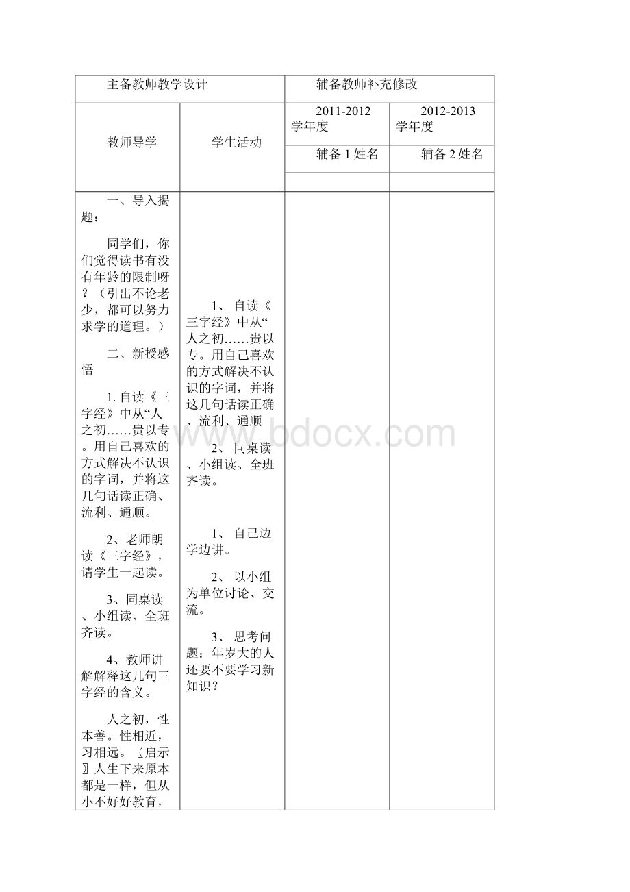 三字经新教案.docx_第2页