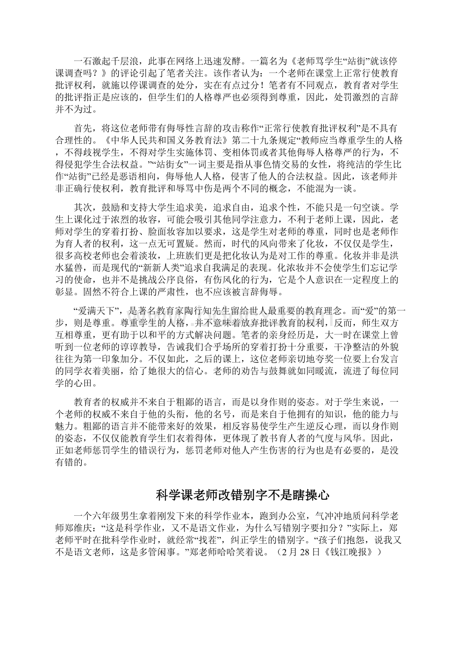 高考作文素材老师.docx_第3页