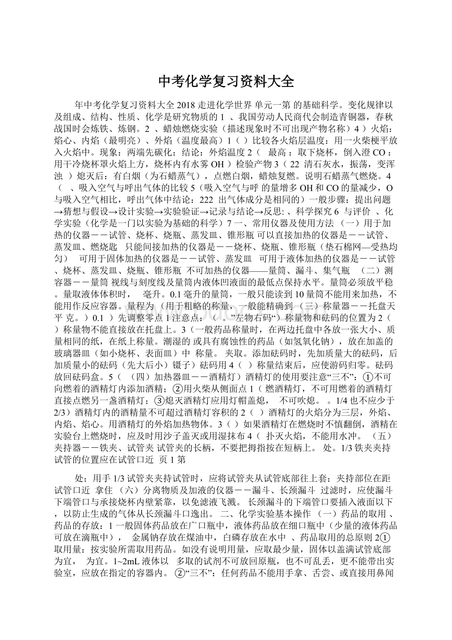 中考化学复习资料大全.docx