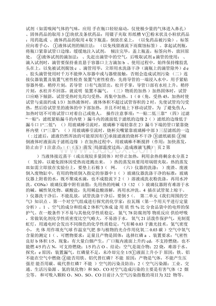 中考化学复习资料大全Word格式.docx_第2页