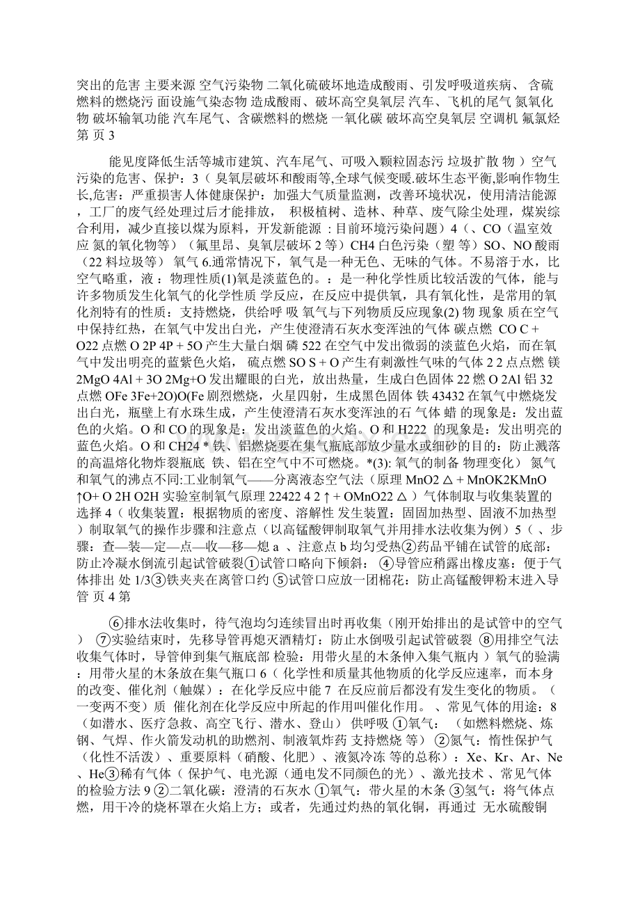 中考化学复习资料大全Word格式.docx_第3页