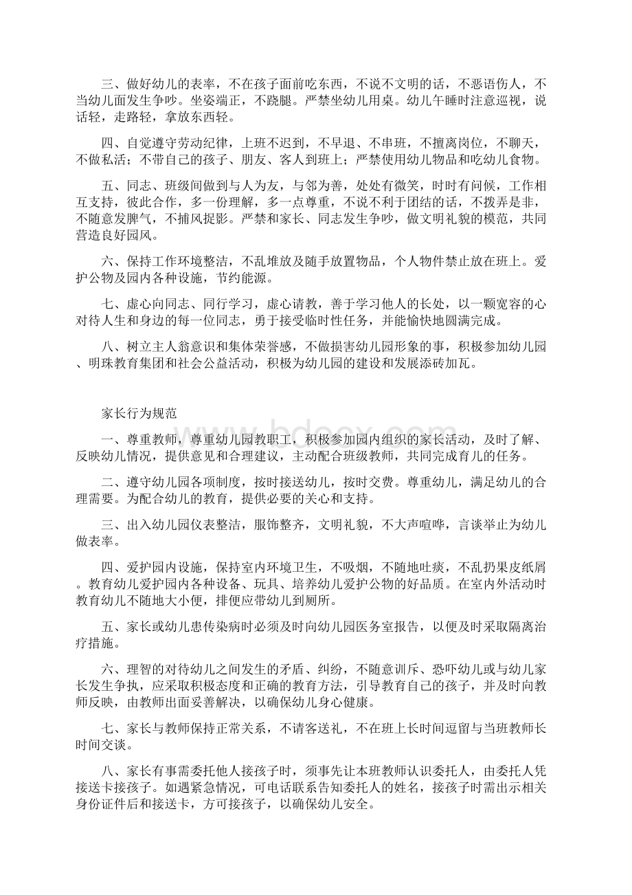 最全面幼儿园管理制度全套汇编制度规范Word格式文档下载.docx_第2页