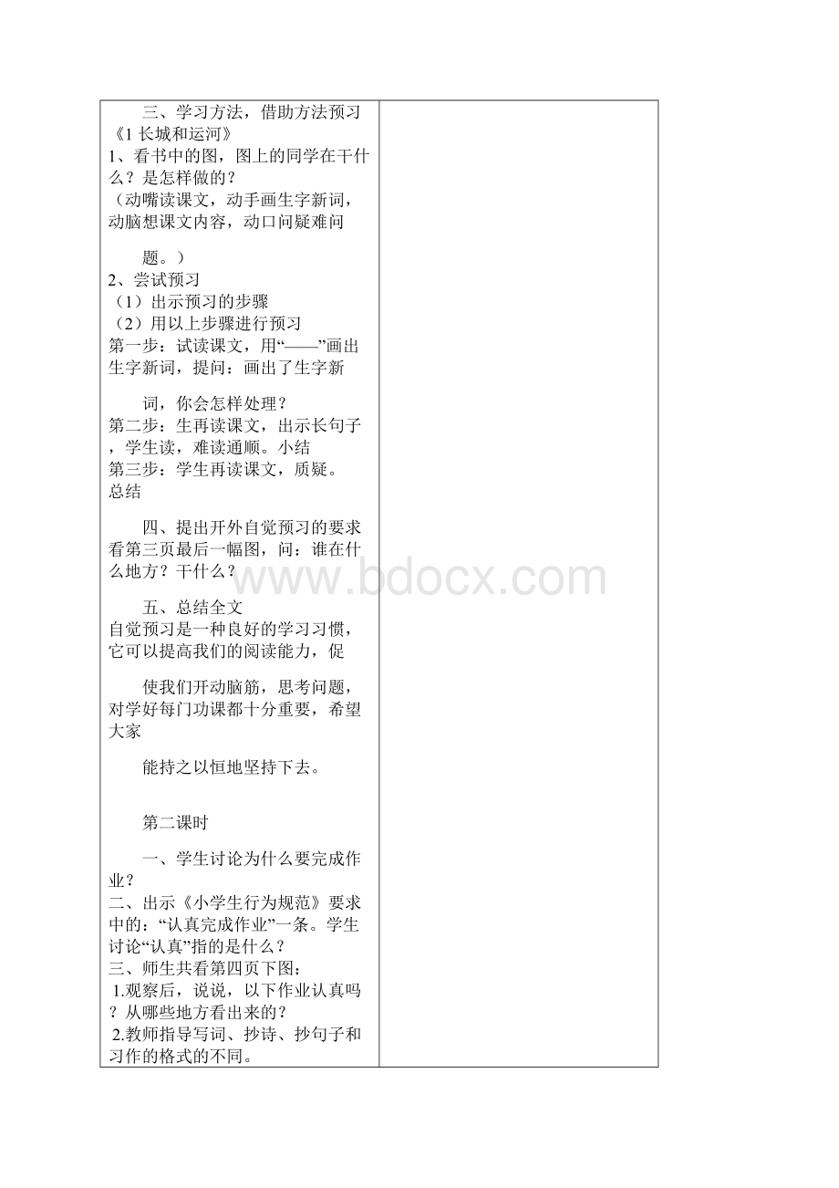 三年级语文下册教案第一单元.docx_第2页