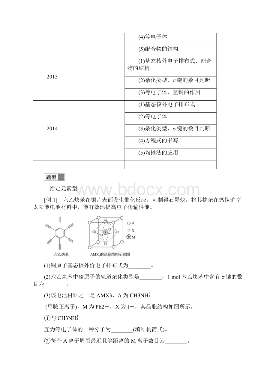 专题九 专题提升Word文件下载.docx_第2页