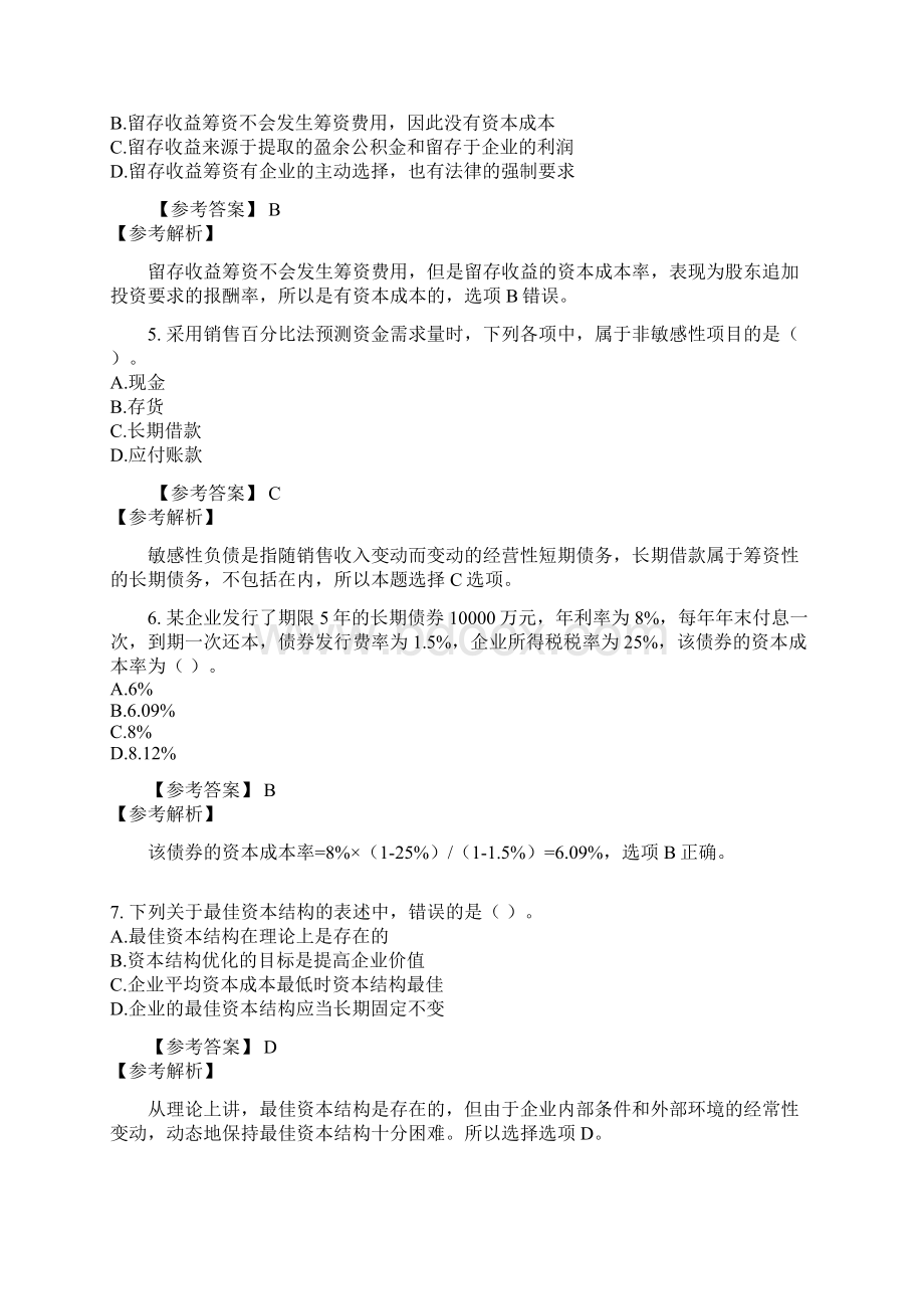 中级财务管理+历年试题Word文档格式.docx_第2页