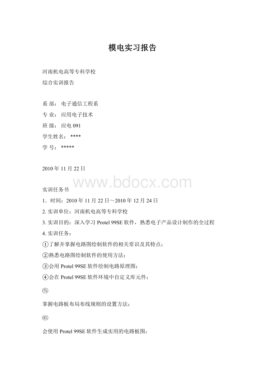 模电实习报告Word文档下载推荐.docx