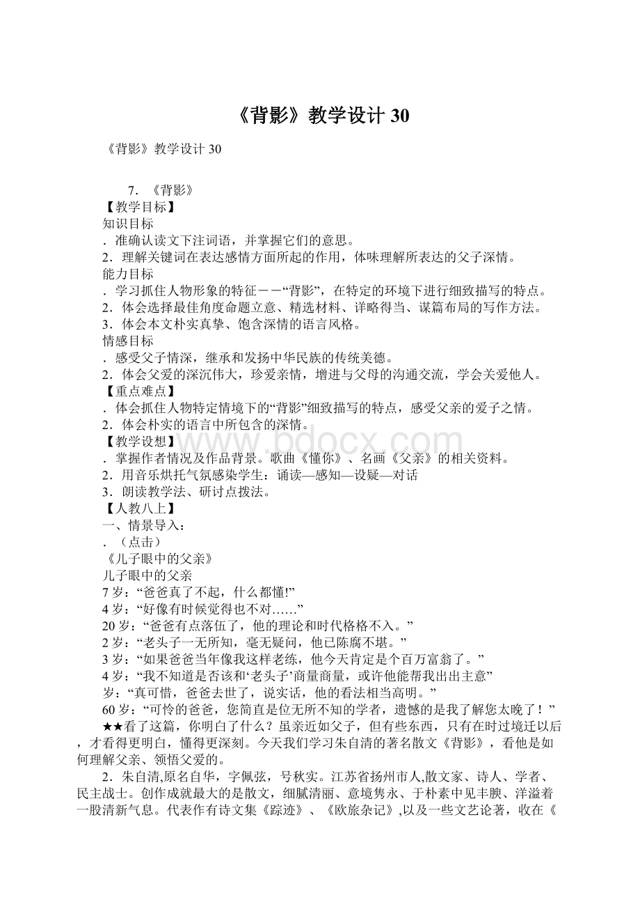 《背影》教学设计30文档格式.docx