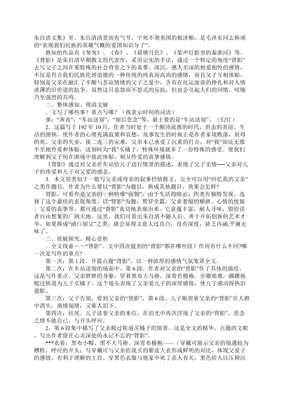 《背影》教学设计30.docx_第2页