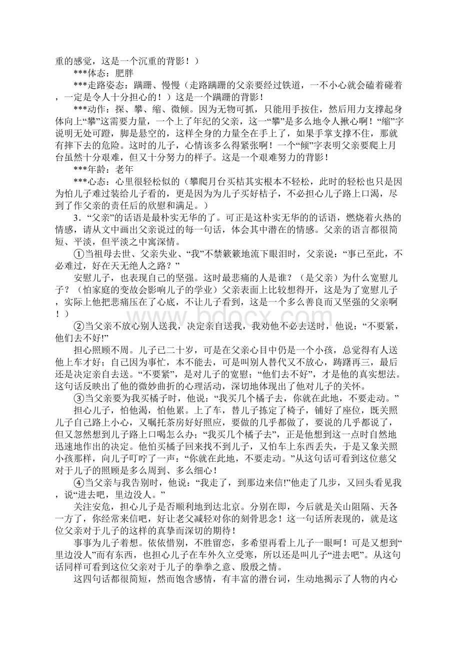 《背影》教学设计30.docx_第3页