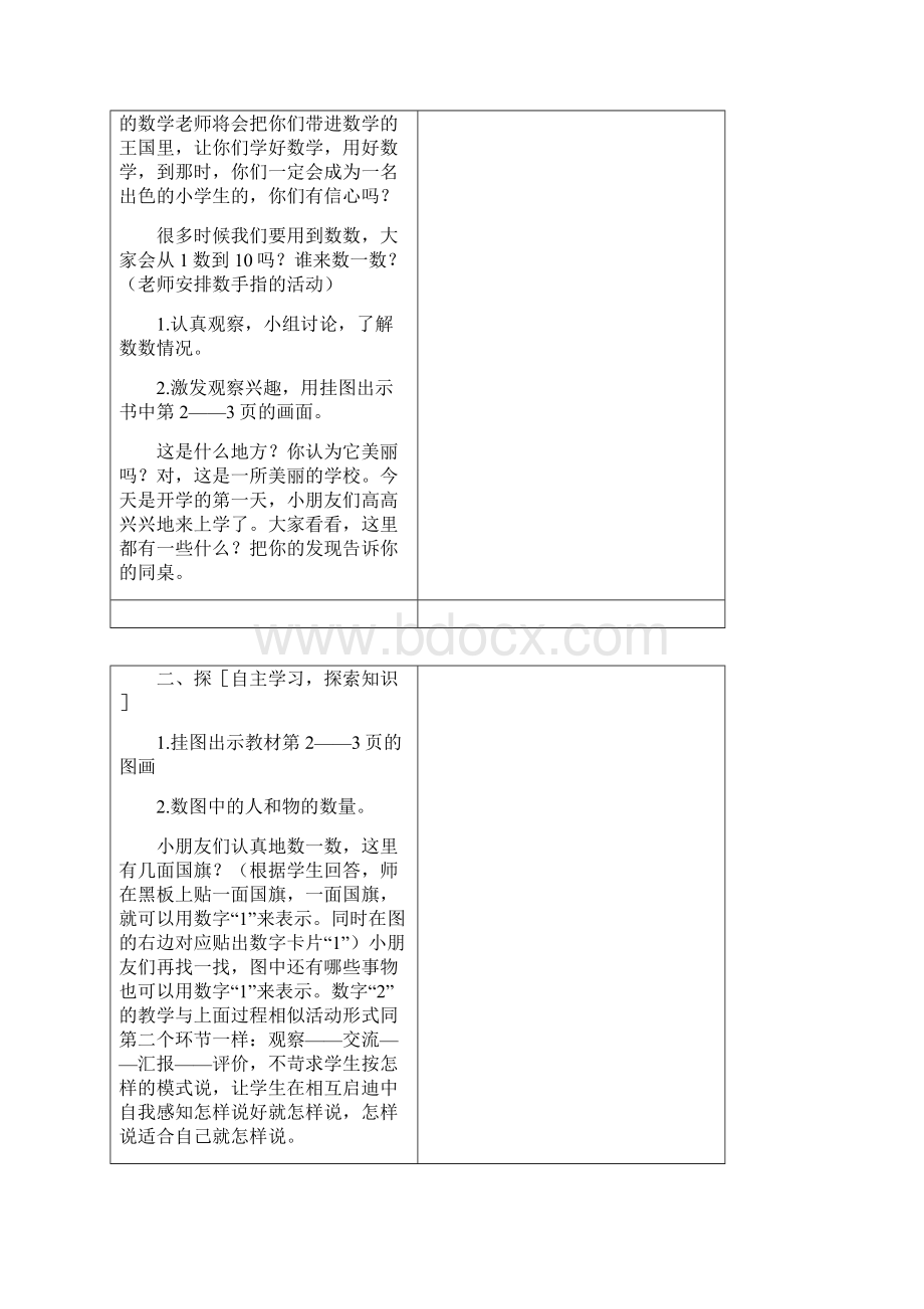 一年级上册一二三数学教案Word文件下载.docx_第2页