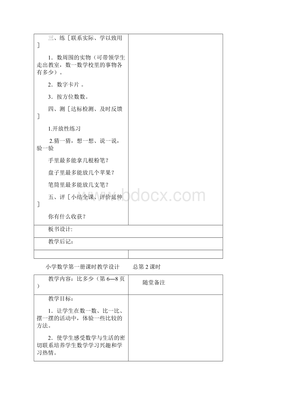 一年级上册一二三数学教案Word文件下载.docx_第3页