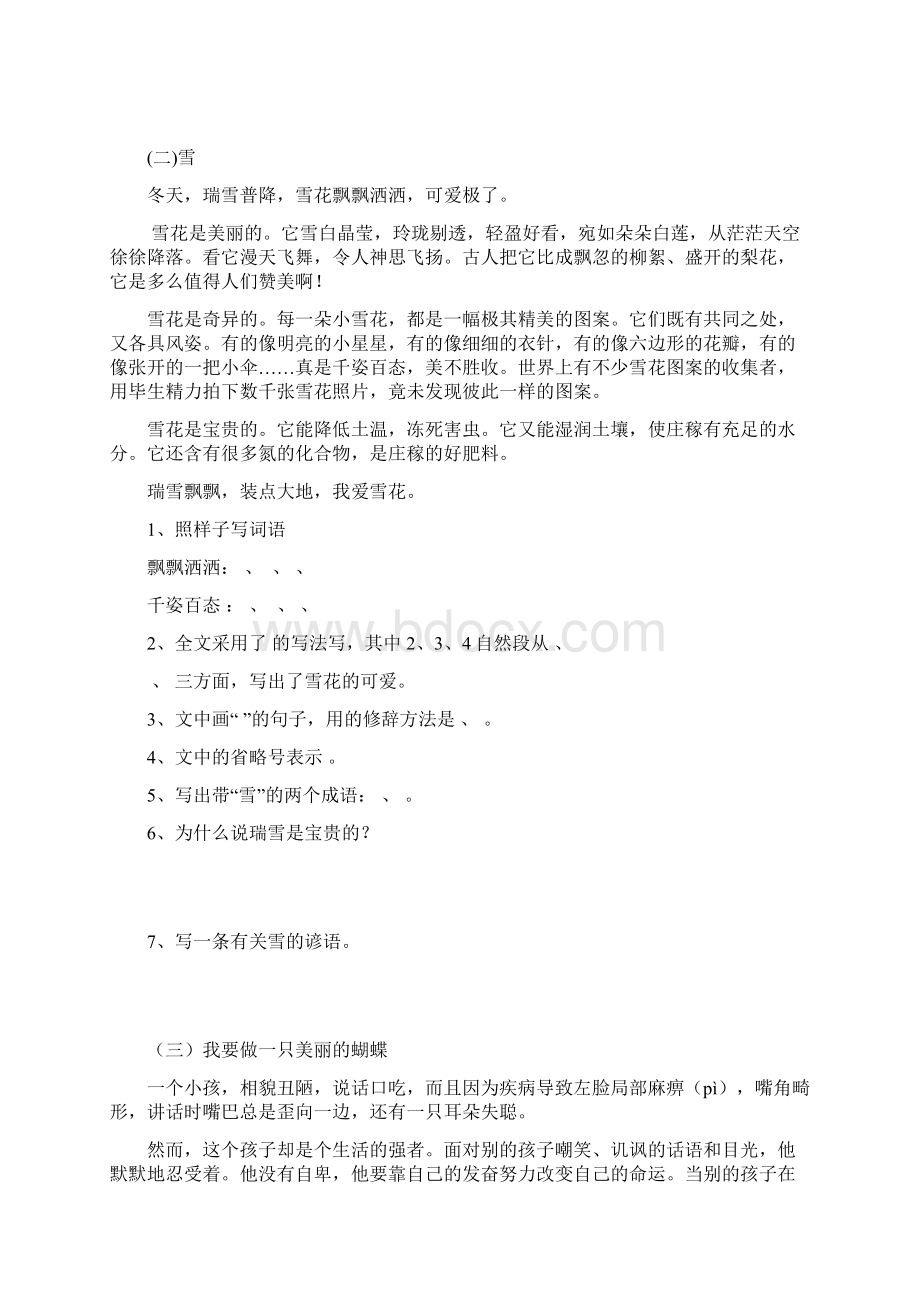 小学五年级语文阅读练习题含答案Word格式.docx_第2页