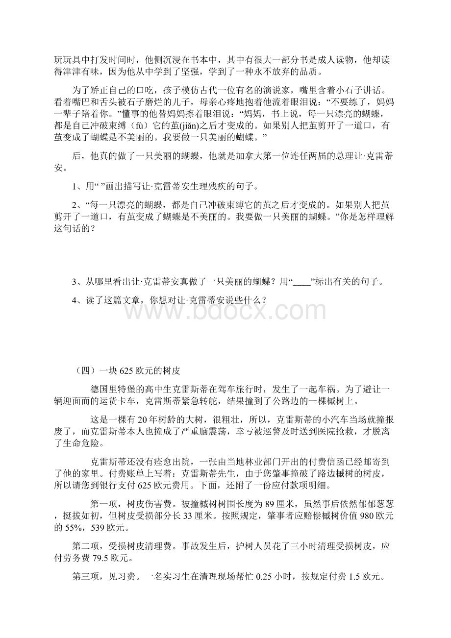 小学五年级语文阅读练习题含答案Word格式.docx_第3页